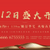 新年大事件，汉成时代1月12日 盛大开盘！