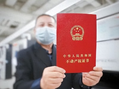 【买房必看】及时办理不动产权证书的重要性！